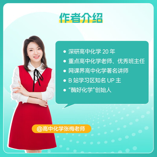 2026版张梅高考化学真题分类全刷基础1300题新高考化学真题全刷育甲高考全国卷十年高考真题分类训练高中专项训练高三总复习资料书 全国通用 【2026新版】张梅化学真题分类全刷1300题