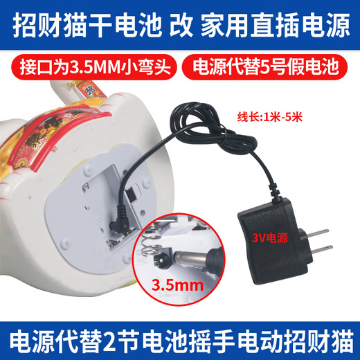 Jingmengyuan Lucky Cat Placeholder Battery Barrel Accessories AC/DC Adapter Power Supply Special Charger Power Cord Lucky Cat Direct Plug Power Supply 3V (Elbow 3.5mm) 2 Meters
