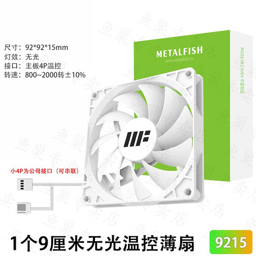 鱼巢9015薄扇台式主机电脑机箱9cm风扇白色9215温控静音CPU散热器 9015/9215温控薄扇白-ARGB