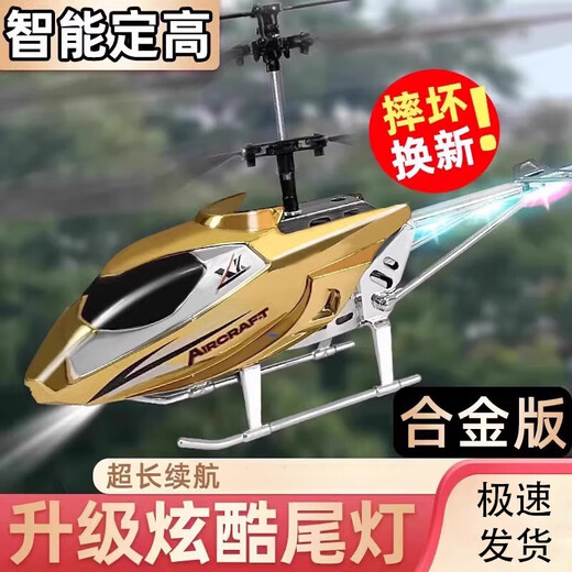 Jugando en el diario infantil Helicóptero Aeronave para niños Aeronave Drone Escuela Primaria Avión pequeña Avión de Avión Pequeña Avención de aleación Toy Toy Boy 2.5 Tong Tuhao Gold Estándar Oficial