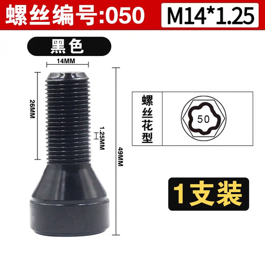 Yusenyi es adecuado para el tornillo antirrobo del neumático BMW 12357 Serie Miniz4x1x3x4x5x6 Forma de perno de cubo 050 Patrón de tornillo antirrobo único