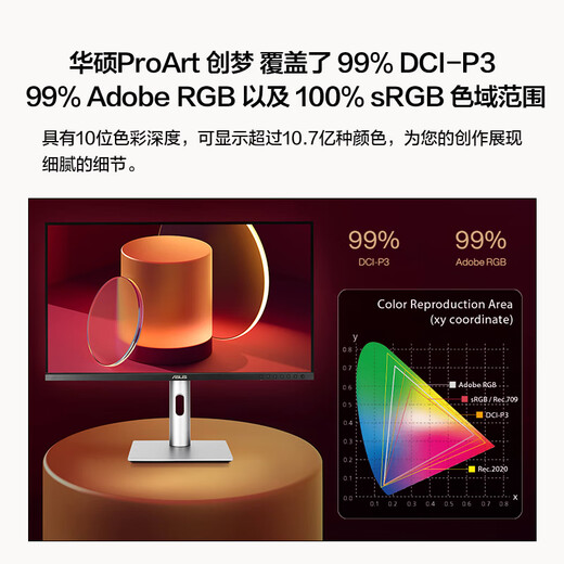 华硕ProArt创梦 PA279CRV 27英寸4K显示器IPS屏HDR400专业设计师Type-C96W菊花链Calman认证笔记本外接