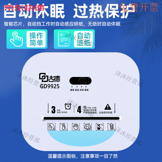 古德小型碎纸机办公室家用商用大功率迷你便携文件粉碎机电动颗粒家庭 4张 3分钟 9926时尚黑(4级保