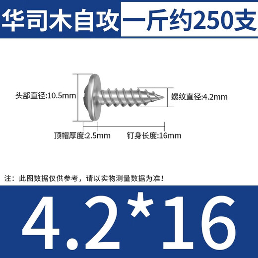 Thousand-speed wheel washer wood self-tapping screws large flat head wood screws cross pointed tail large cap with pad wood screws M4.2*16 (one Jin Jin is equal to 0.5 kg, about 250 pieces)