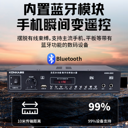 康佳KN56定压蓝牙100W功放机公共广播家用放大器U盘大功率功放吸顶音柱喇叭壁挂音响门店背景音乐 