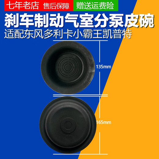 Litian Dongfeng 153 Dolica Xiaobawang Keping Brazo Tazón de cuero Brazo Cámara de aire Tazón de cuero 145 Diámetro de película de subpump de freno 15.9 cm 3519ad-030