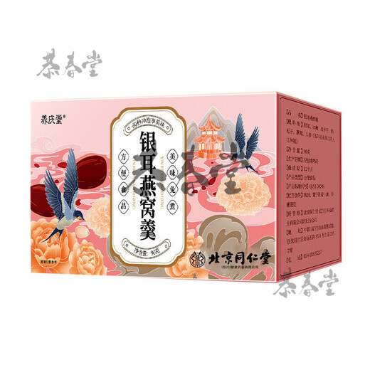 北京同仁堂冻干燕窝银耳羹冲泡即食饮官方燕窝免煮红枣枸杞银耳汤早餐代餐 5盒
