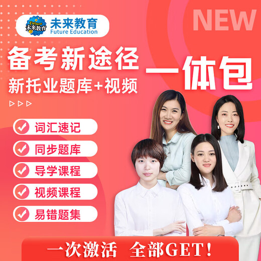 Future Education 2025 New TOEIC Test Full Real Simulation Question Bank Real Question Tutorial Reading Listening Grammar Vocabulary Encyclopedia English TOEIC Communication Book + VIP Course Full Real Simulation + Vocabulary + VIP Study Class