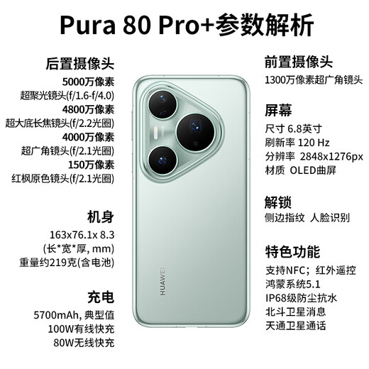 Huawei pura80pro+ 24th issue | Interest-free New flagship mobile phone p80pro+ One-inch high dynamic main camera Personalized color card AI assisted composition Will be launched in 2025 Glaze black 16GB+512GB Full Netcom Official standard configuration