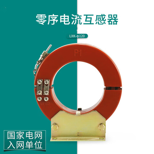 Yujie LXK-120 cable type zero sequence current transformer 635KV switching residual current transformer LXK-140_10P10_2.5VA