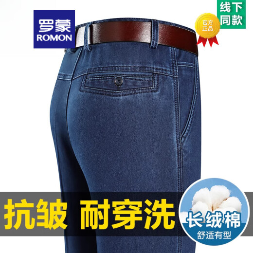 罗蒙（ROMON）夏季薄款冰丝牛仔裤男高腰宽松直筒休闲裤子中老年爸爸长裤男 3892款-深兰【夏季】薄 款 40 【腰围3尺1】