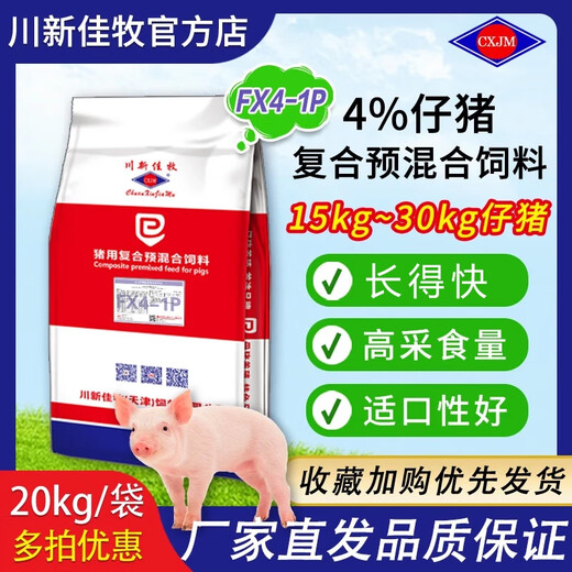 Sichuan Xinjiamu 4% high amino acid piglet compound premixed feed FX4-1P 25 rounds 28