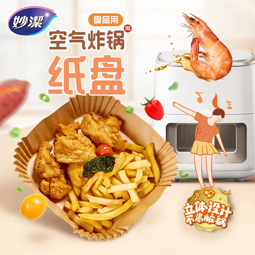 Miaojie original color air fryer special square paper plate 35 pieces, barbecue plate oil-absorbing paper for baking, double-sided natural color silicone oil paper