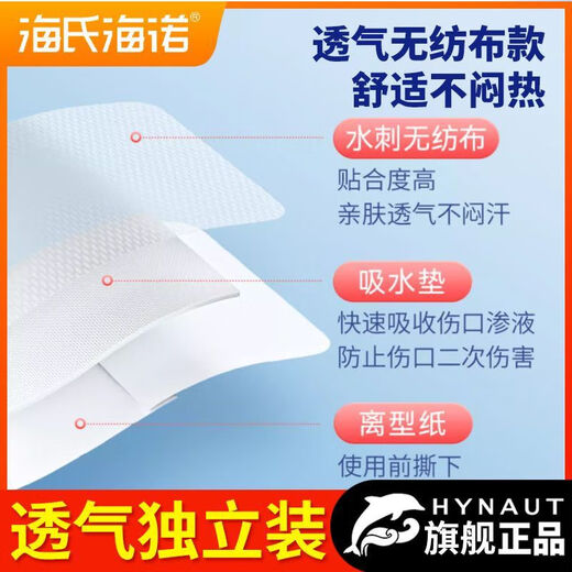 Haishi Hainuo medical sterile dressing Haishi Hainuo breathable wound patch large chest patch disposable wound dressing band-aid white sterile dressing breathable style 6cm*7cm 7 pieces in bulk + 5 pieces of free waterproof band-aid