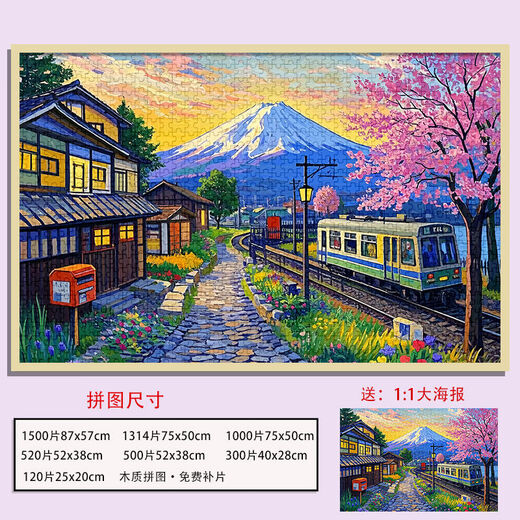 桃李世家富士山下风景拼图1000片带相框治愈系成人手工装饰画礼物益智玩具 -E679 1314片无相框(打散/海报)