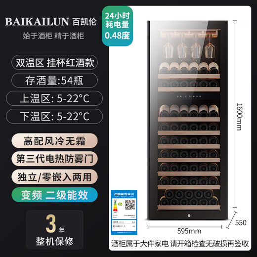 Bai Kailun red wine cabinet, first-class energy efficiency, variable frequency air-cooled, frost-free, constant temperature and moisturizing refrigerator, zero-embedded red wine, tea, cigars, ice bar, white wine, home commercial compressor, fresh display, 1.6 meters丨dual temperature zone丨hanging glass of red wine丨 290L