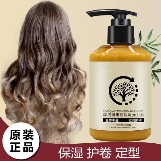 Moroccan volumizing elastin for women's curly hair fragrance, moisturizing, anti-frizz, fluffy, styling, and long-lasting curl protection for men and women. Moroccan volumizing elastin 1 bottle/280ml