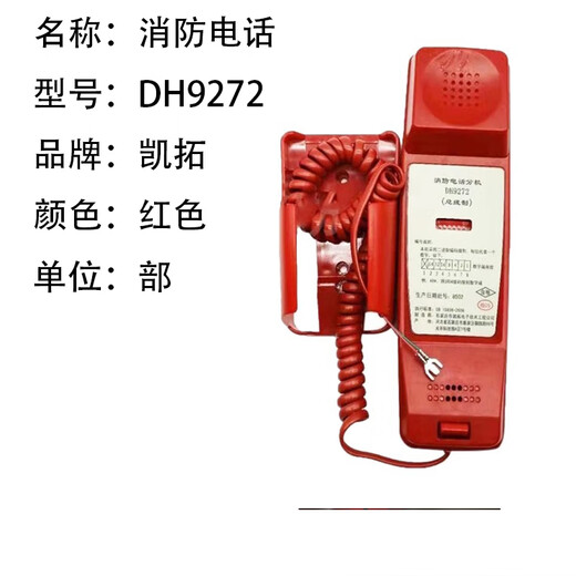 Kaituo Fire Tel DH9272 Einheit: Abteilung