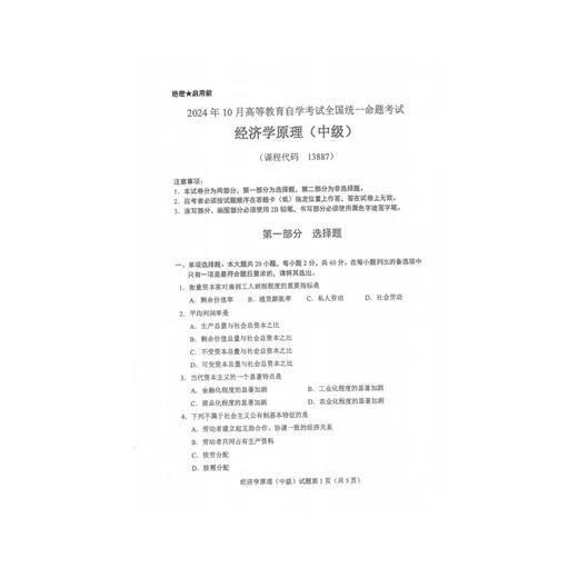 自考13886/13887经济学原理历年真题试卷答案视频网课电子版 以上全部 13886