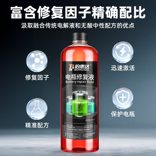 Bohuida battery repair solution original solution lead-acid battery original solution replenishment solution laboratory reagent electric vehicle battery special bottle