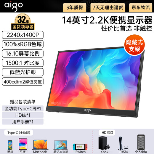 爱国者aigo便携显示器 IPS电脑手机便携屏笔记本支架显示屏扩展屏 PS4/5 Switch副屏Type-C一线通 【超清2.2K】14英寸/100%色域/隐藏支架款