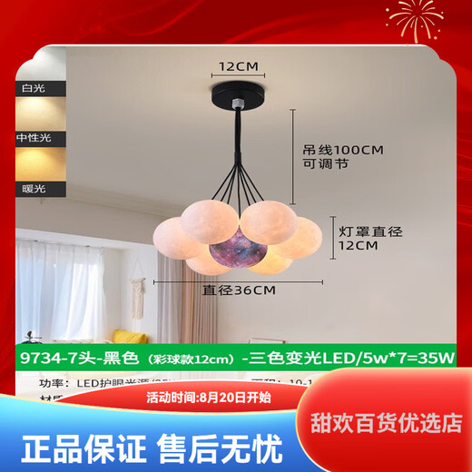 
Grand View Garden (DGY) simple living room chandelier creative bedroom lamp moon bubble hanging line lamp cartoon planet chandelier Zhongshan 9734 black 7-head three-color white ball 15cm large ball model