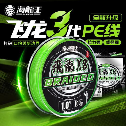 Neptune King pe line Feilong 3 third generation 8-bundle sub-line Dalima enhanced version Feilong three-generation 8-bundle 100 meters 1.5