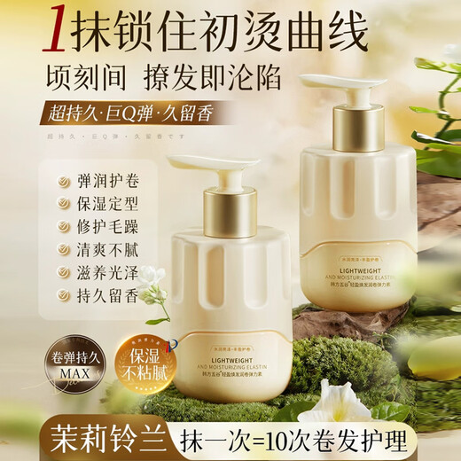 Korean herbal grains, light, radiant, moisturizing and curling elastin for women to repair and fluffy, moisturizing and anti-frizz after perming. Jasmine lily of the valley fragranced elastin 300g.