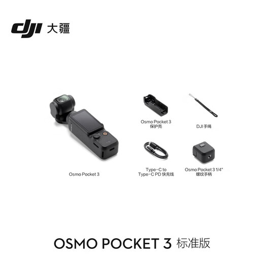 大疆（DJI）Pocket3 大疆运动相机口袋云台相机旅游美颜手持vlog直播摄像机 标准套装 【官方标配+全新未激活】