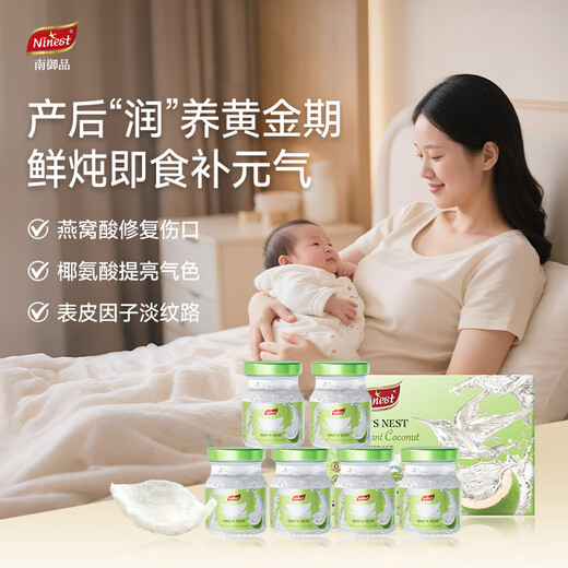 南御品（Ninest）泰国进口香椰鲜炖即食燕窝椰子水木糖醇6瓶75ml4%孕妇电解质补品 *6瓶-体验装