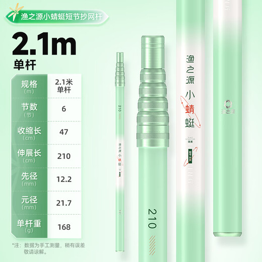 The source of fishing, small dragonfly short section carbon copy net, portable copy net, full set of copy net, telescopic pole, fishing net, fishing gear and supplies, 2.1 meter short section carbon copy net, single pole, light and not cumbersome