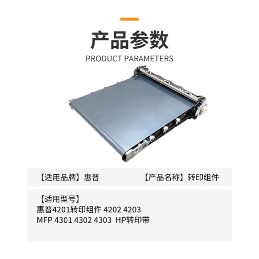 适用惠普HP 4201 4301 4202 4203 佳能LBP673 MF674 752 转印组件