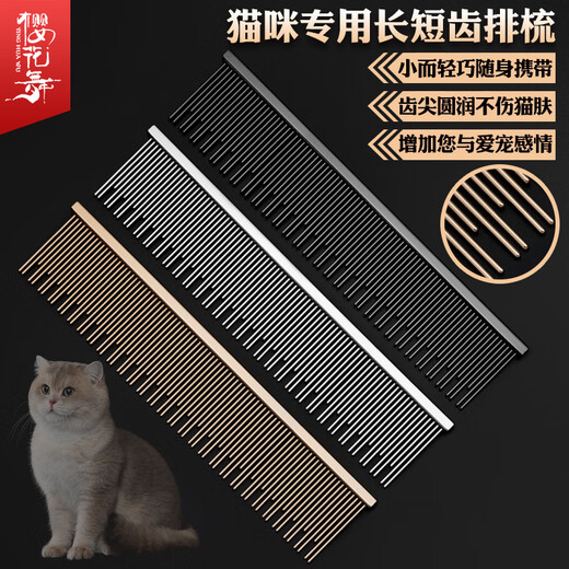 Sakuramai high-end cat comb puppet British short-hair cat comb unknotting and removing floating hair long and short needle comb cat special row comb cat double-tooth row comb M size rose gold long hair cat
