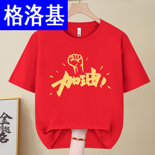 格洛基（GELUOJI）2025金榜题名红色短中考高考用t恤学生毕业班服考上衣 高考必胜-829-红色 S (80-95斤)