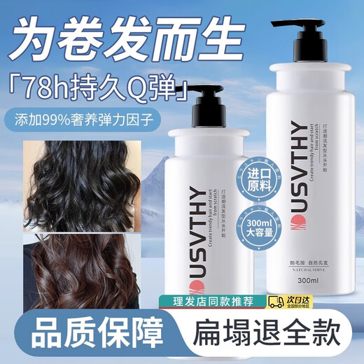USVTHY Elastic Curl Moisturizing Curl Styling Anti-frizz Gel Water Hair Care Essence After Perm Care Fragrance Moisturizing Elastin 300ml*1