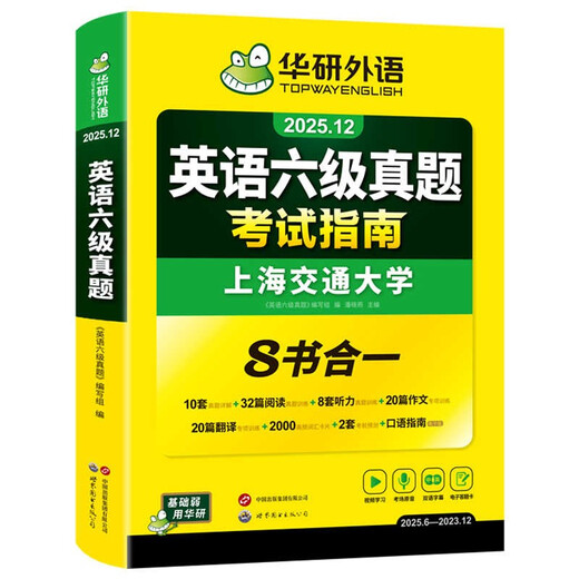 Leitfaden zur Vorbereitung auf den CET-6-Test im Dezember 2025. Umfassende Version der Prüfungsunterlagen der Shanghai Jiao Tong University mit acht Büchern in einem. Der Huayan Foreign Language CET-6-Test umfasst CET 6-Vokabular, Hörverständnis, Lesen, Übersetzung, Komposition und mündliche Testvorhersage.