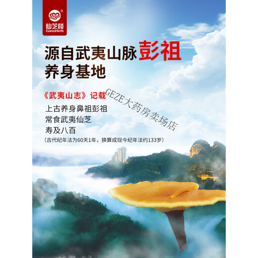
Xianzhilou [big package] Wuyi Xianzhi Broken Wall Ganoderma lucidum spore powder organic flagship official gift box half a year quantity] 90 bags * 4 boxes (2 boxes for free 30