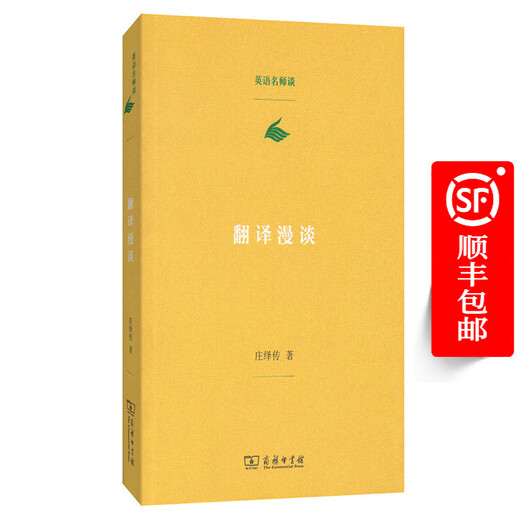 Random Talk on Translation (Talks by Famous English Teachers)