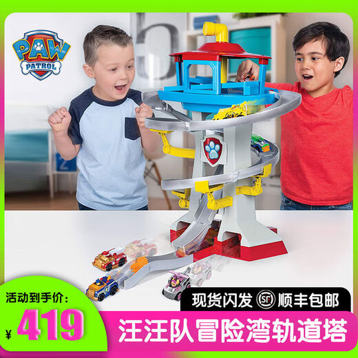 汪汪队立大功（PAW PATROL）汪汪队立大功拯救冒险湾轨道套装总部塔台基地合金救援车儿童玩具 小号莱德冒险湾轨道塔16795