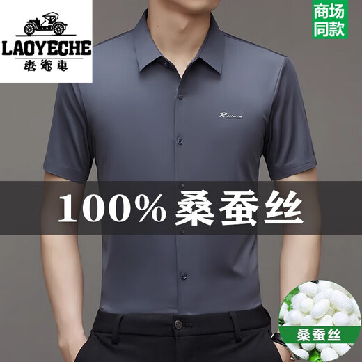 老爷车高端正宗桑蚕丝短袖衬衫男士2025夏季新款无痕免烫商务休闲衬衣男 9719(R标短衣袖)酒红 M 16595-120斤