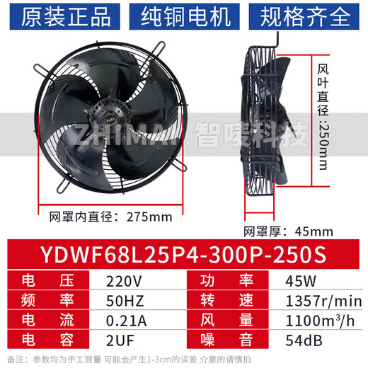 MAER fan YDWF/YSWF/550/600/630 cooling fan YDWF68L25P4-300P-250 S suction