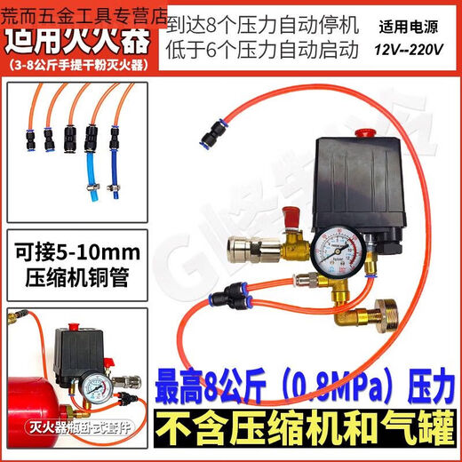 Sanqihu air conditioner refrigerator compressor modified silent air compressor accessories electric switch assembly self-double fire extinguisher parallel modification kit
