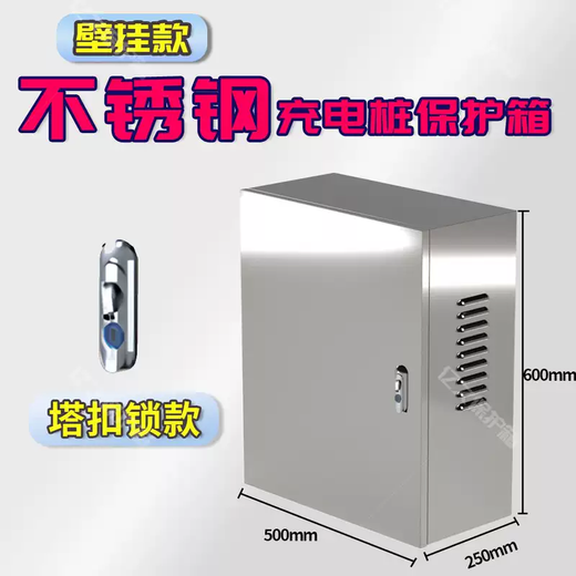 Yusenyi Fangbao 7kw stainless steel charging pile protection box outdoor wall-mounted smart special rain cover column long version password lock + column 500X600X250mm