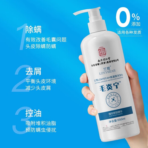 南京同仁堂氨基酸洗发水毛炎宁去屑止痒控油毛囊专用头皮深层清洁护理500ml