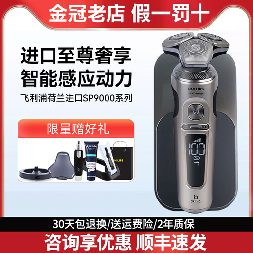 Philips (Philips) Electric Shaver SP9871 Herren-Ladung Dreikopf Razor SP9870 Geschenkbox Version SP9888 Gold Maserati Co-Branded Model Original National Alliance