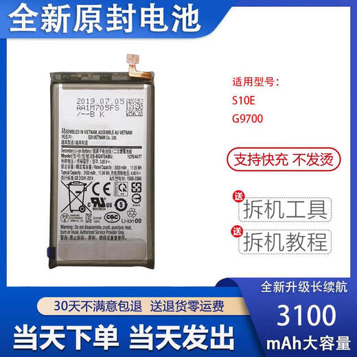 三星（SAMSUNG）【品质原装】适用于适用于Galaxy S10+/E G9750 G9730 适用于S10E(G9700)电池+工具