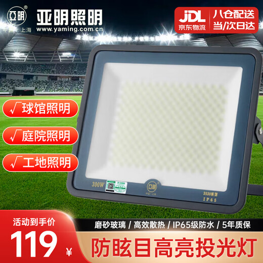 Yaming LED floodlight frosted glass anti-glare stadium light warehouse outdoor lighting workshop spotlight IP65 waterproof super bright 300w