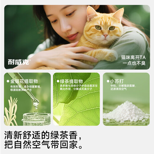 Nike Cat Litter Green Tea Tofu Mix Triple Deodorizing Low Dust Green Tea Deodorizing Clean Dust-Free Mix 3 Packs