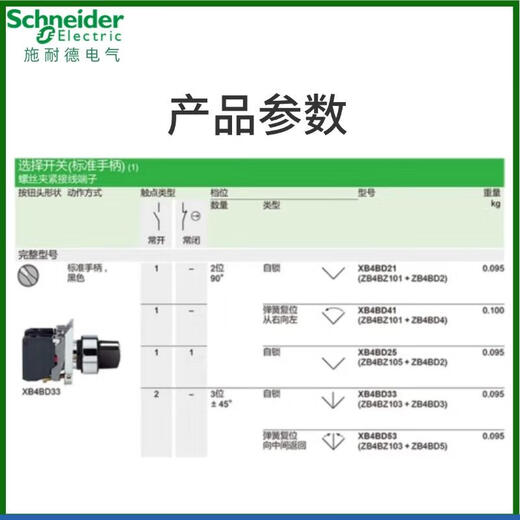 Schneider 2-speed selector switch XB4BD21 self-locking 3-speed self-reset D33 knob transfer switch normally open and normally closed XB4BD53 (3-speed self-reset 2 normally open)