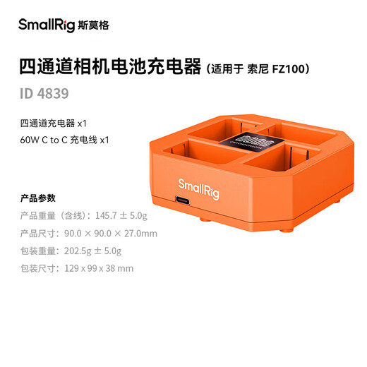 SmallRig camera battery charger 4-channel np-fz100 suitable for Sony a7m3 A7c a7s3 A7R4 A7M4 A6700 60W fast charging stand photography accessories